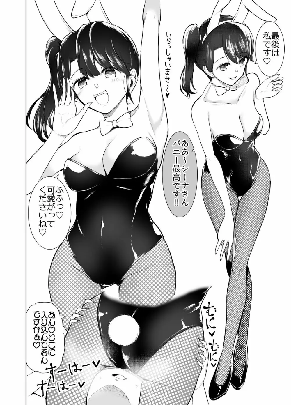 僕がコスプレ痴女達に搾られた事情 - page12