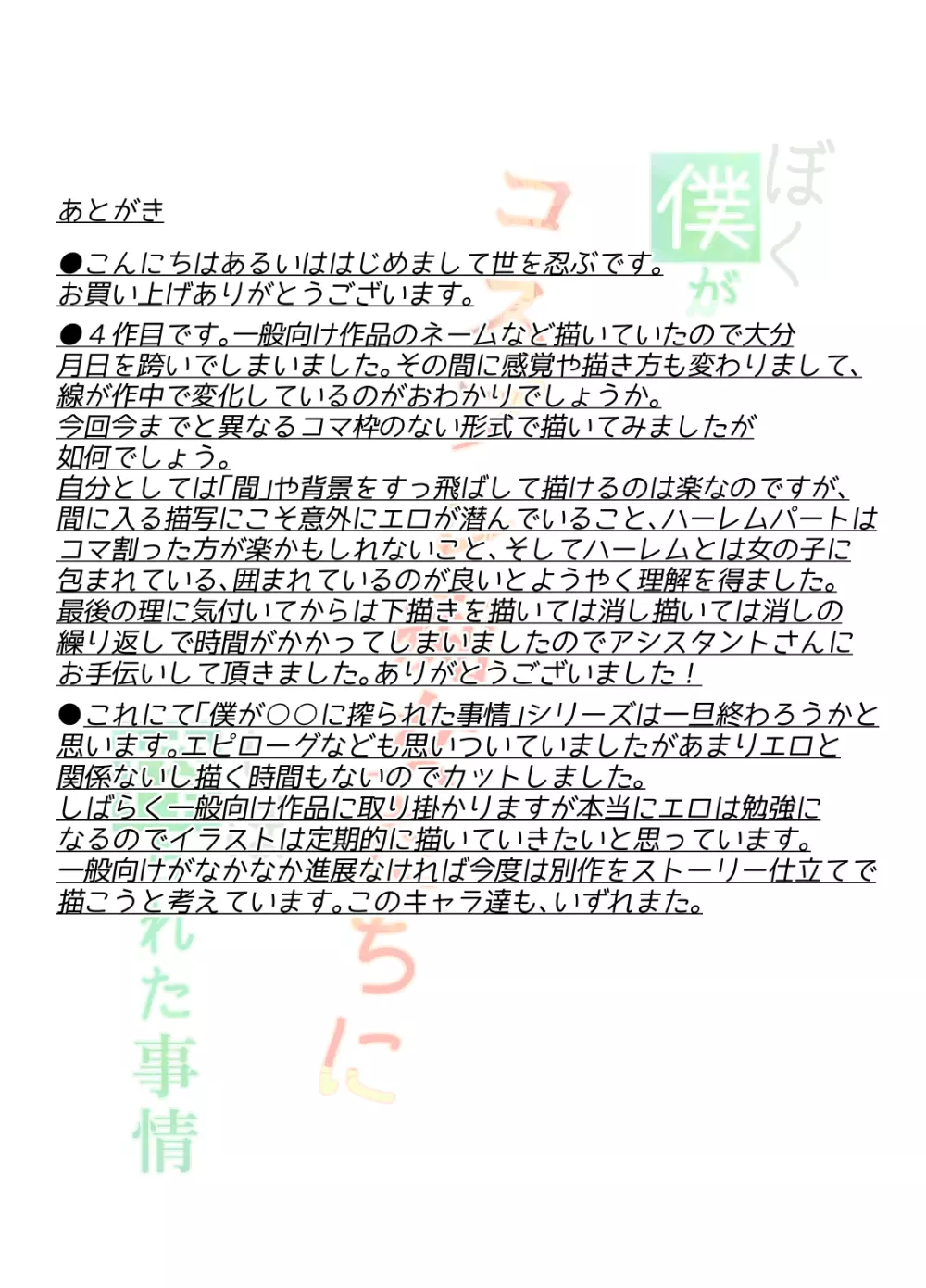 僕がコスプレ痴女達に搾られた事情 - page24