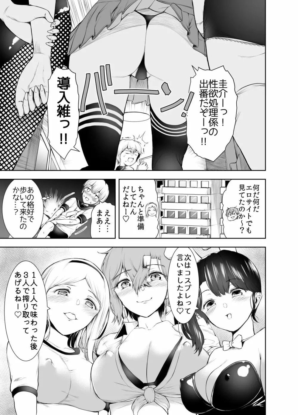 僕がコスプレ痴女達に搾られた事情 - page3