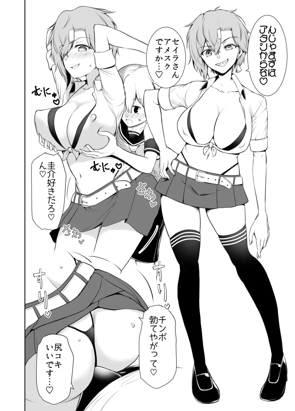 僕がコスプレ痴女達に搾られた事情 - page4