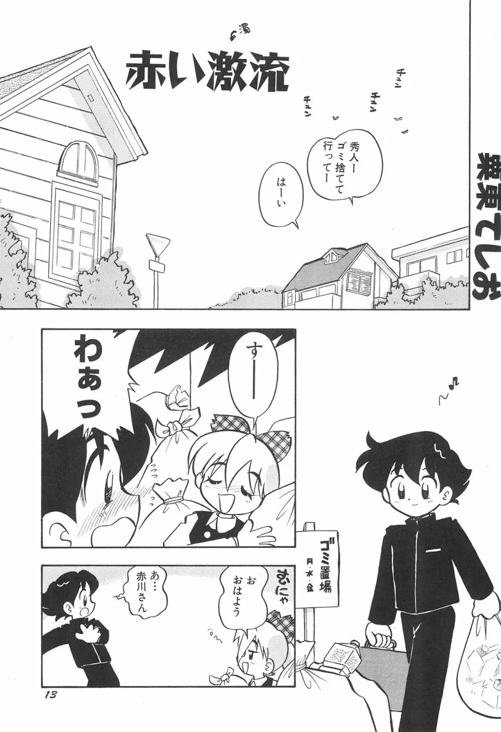 ashamed devil - page15