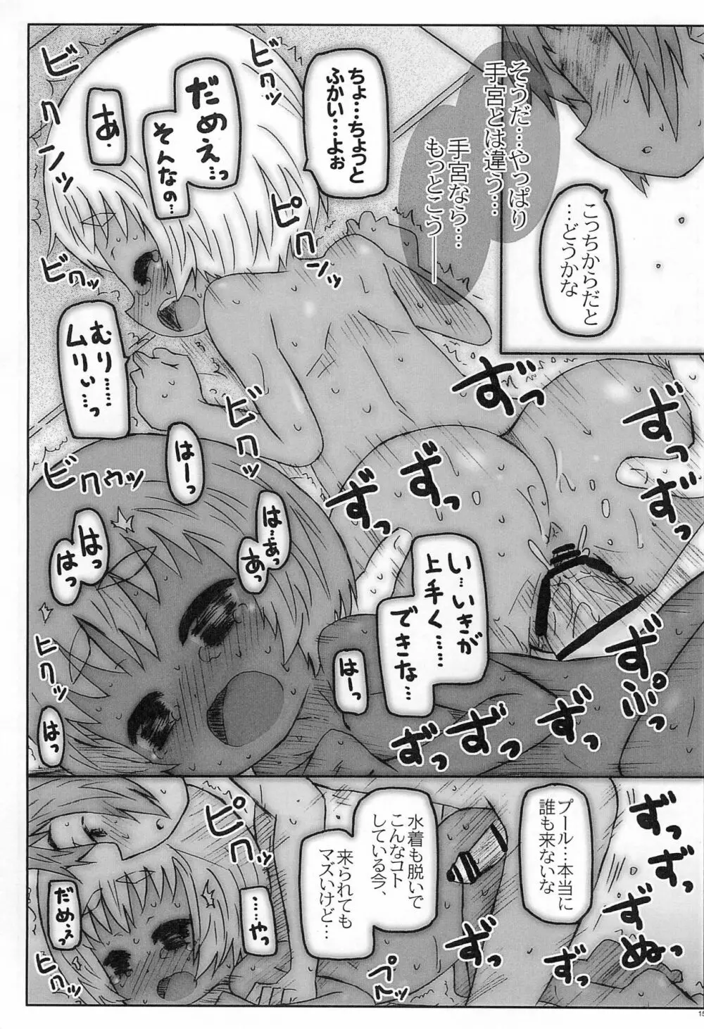 こうはいさん達。との夏 - page15