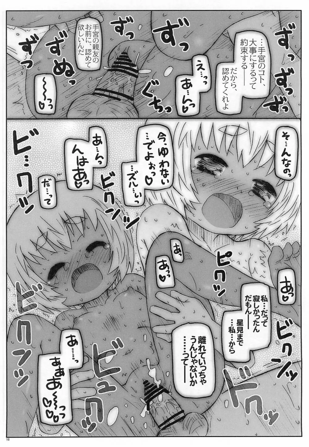 こうはいさん達。との夏 - page16