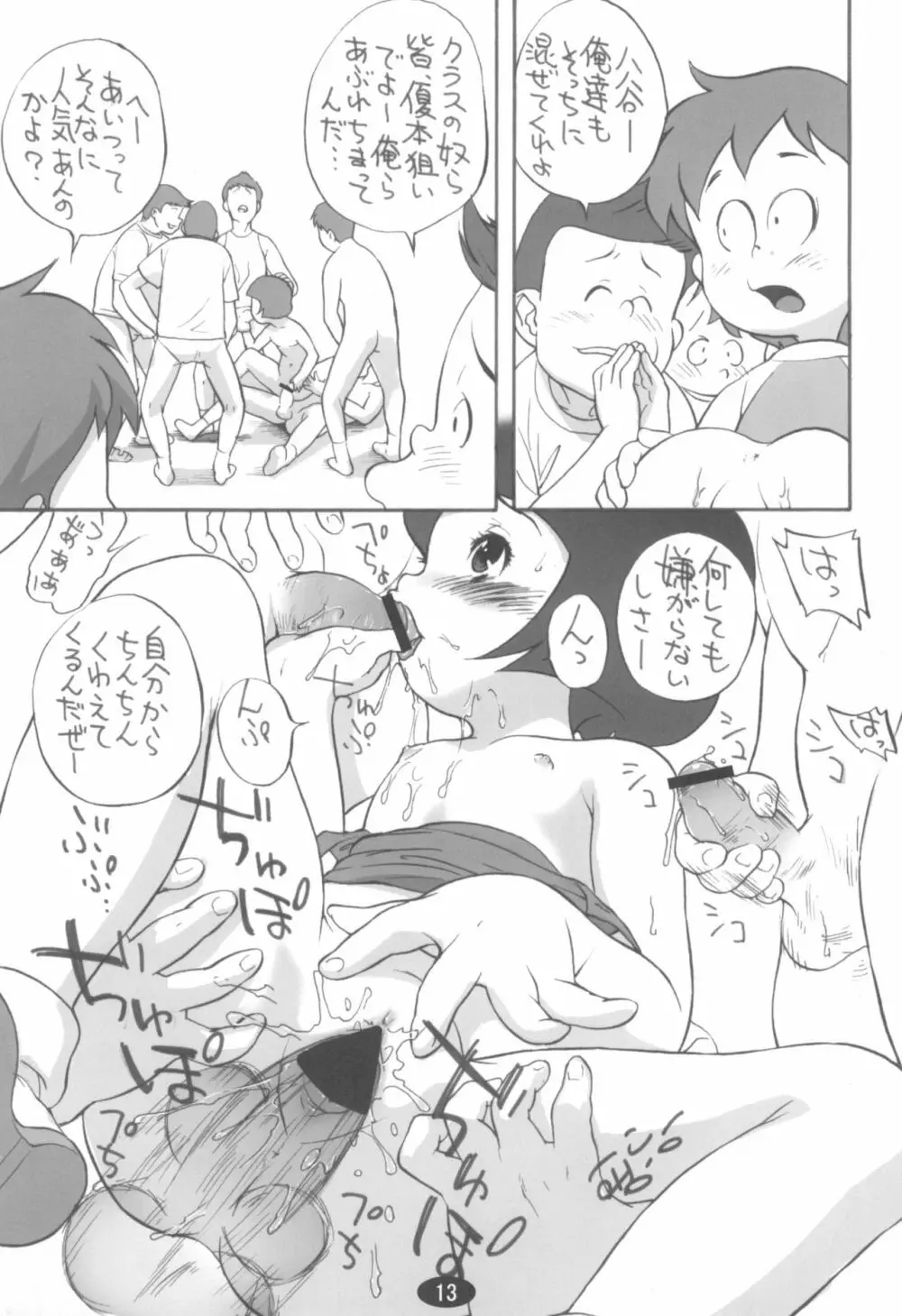 スリーガールズ - page13