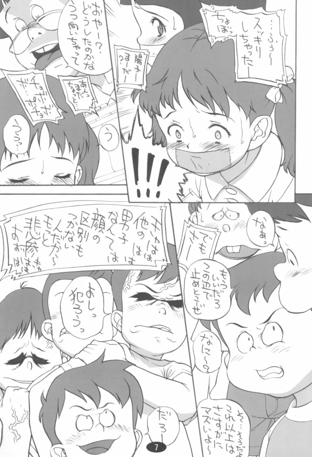 スリーガールズ - page7