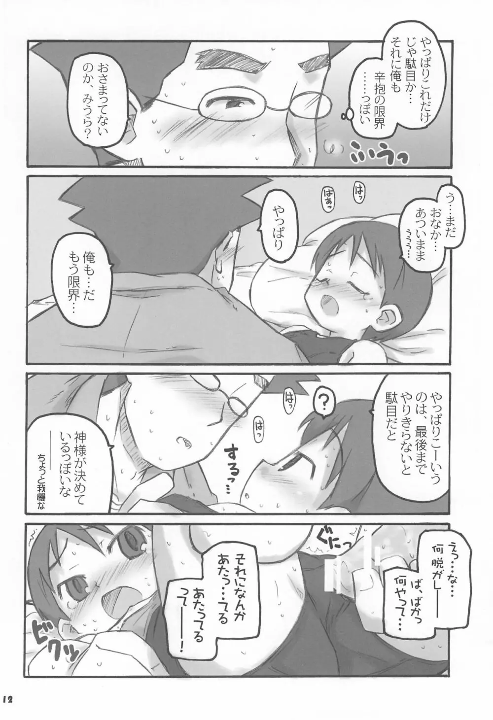 みうらこれくしょん - page12