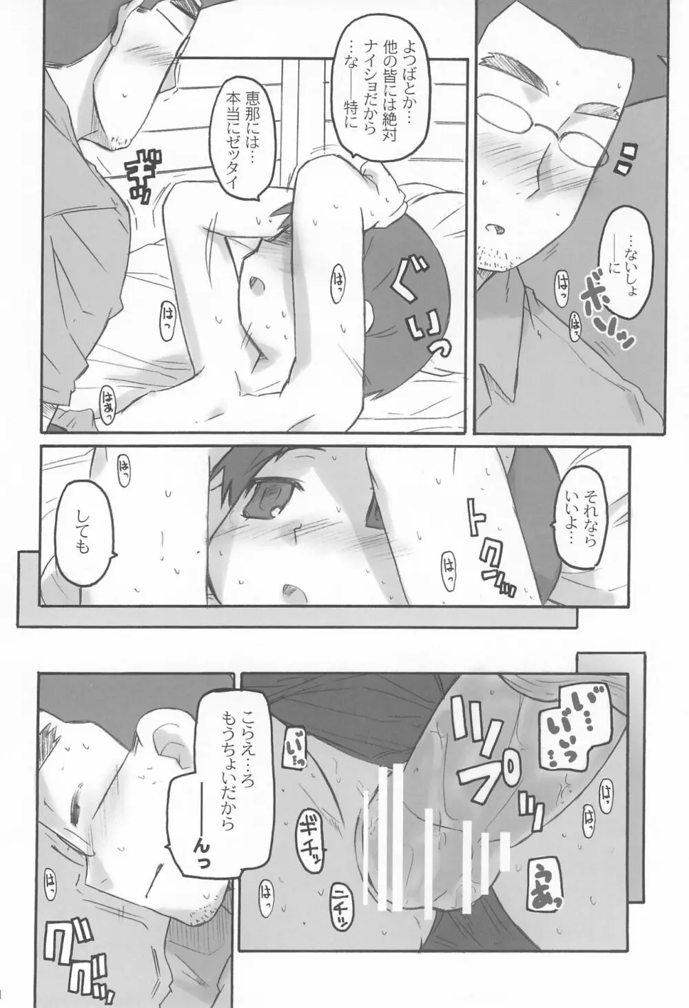 みうらこれくしょん - page14