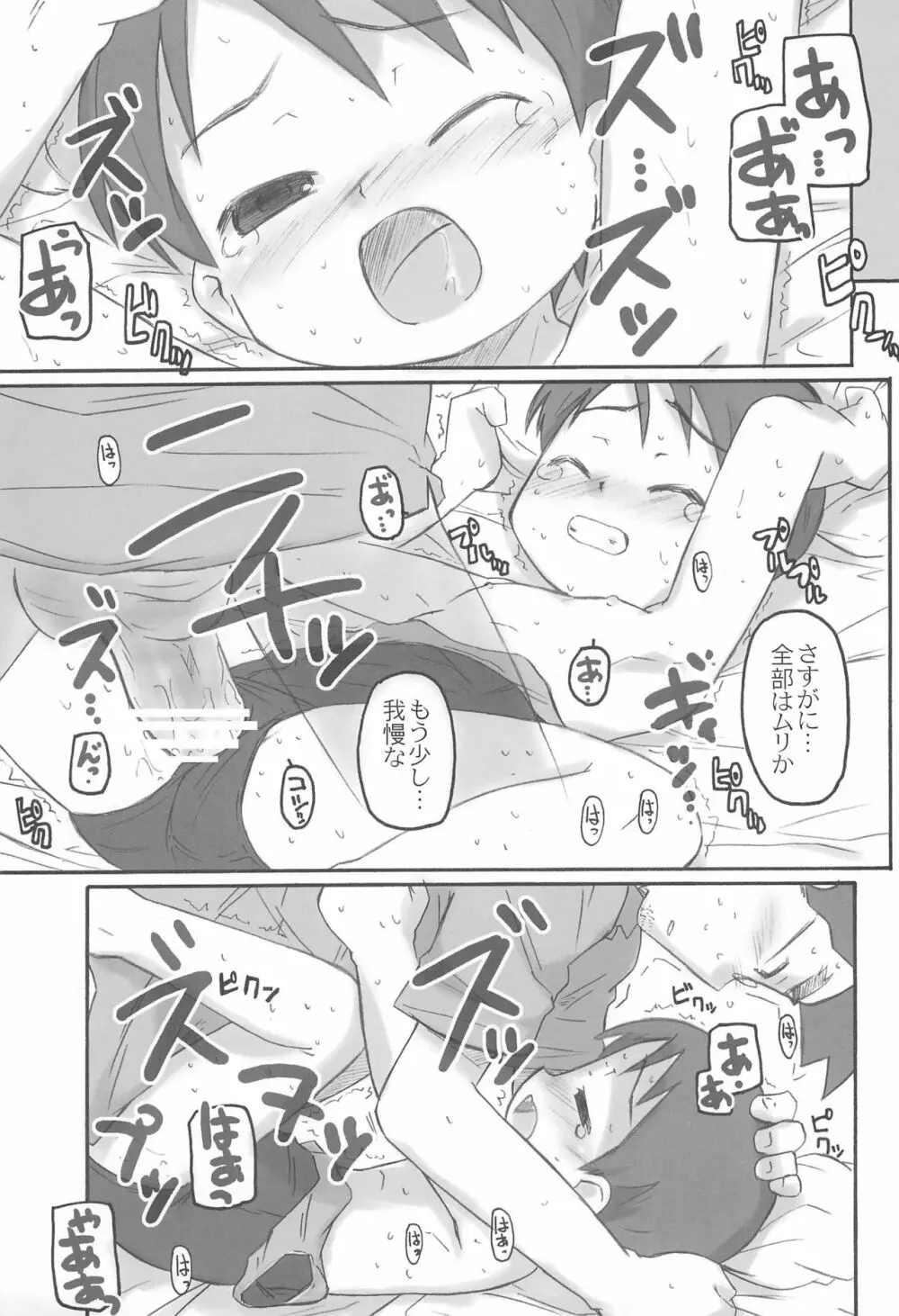 みうらこれくしょん - page15