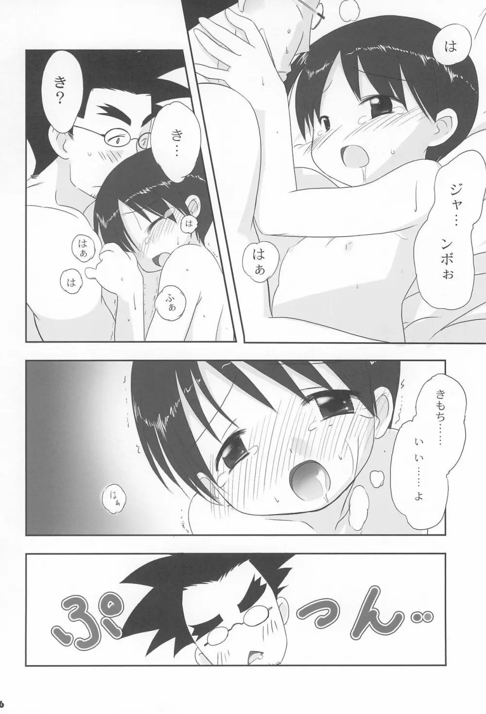 みうらこれくしょん - page26