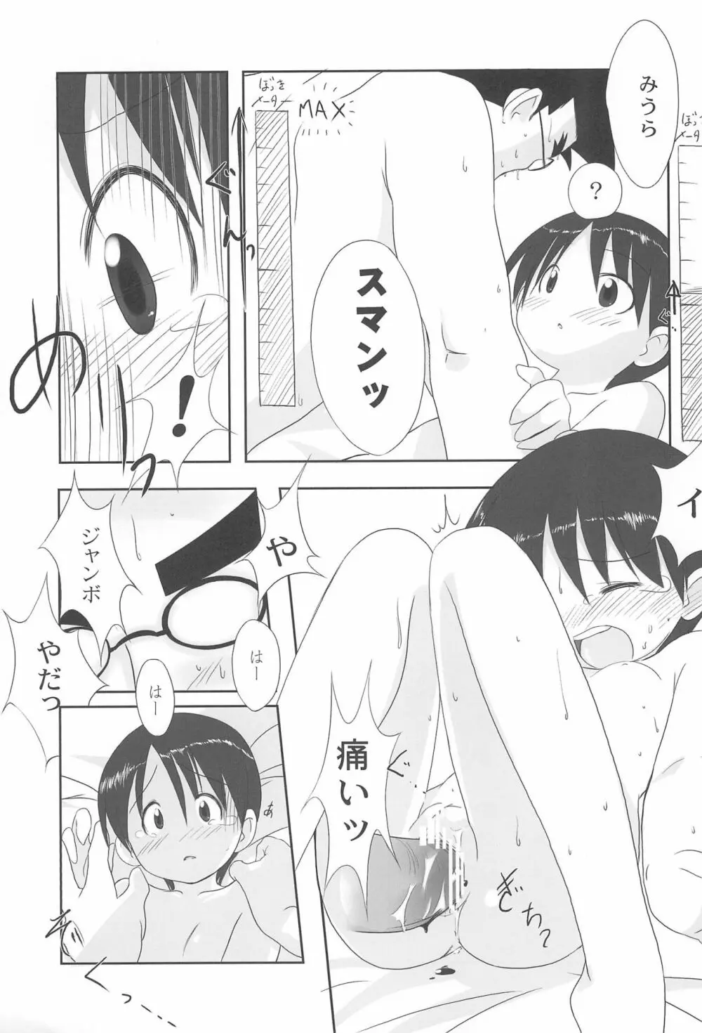 みうらこれくしょん - page27