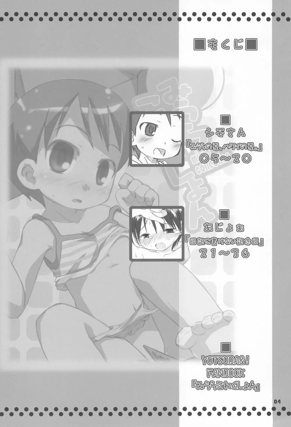 みうらこれくしょん - page4