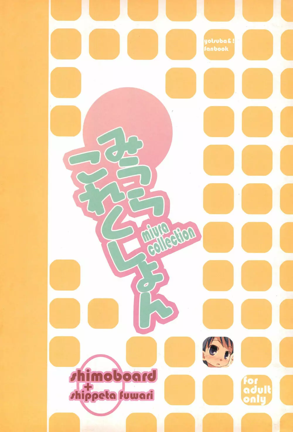 みうらこれくしょん - page40