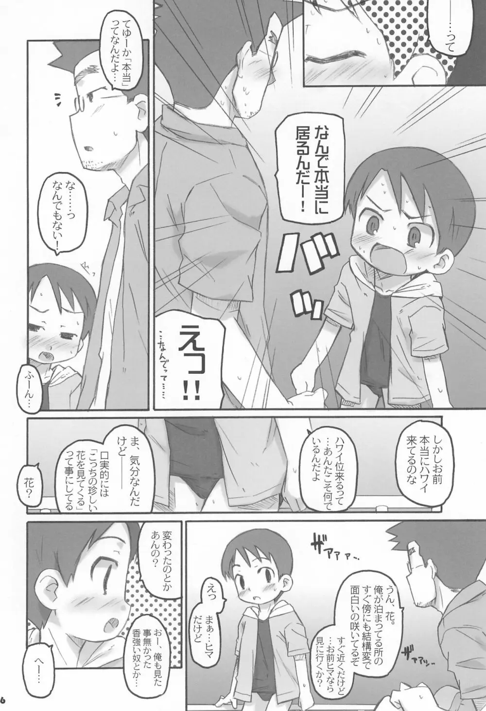 みうらこれくしょん - page6