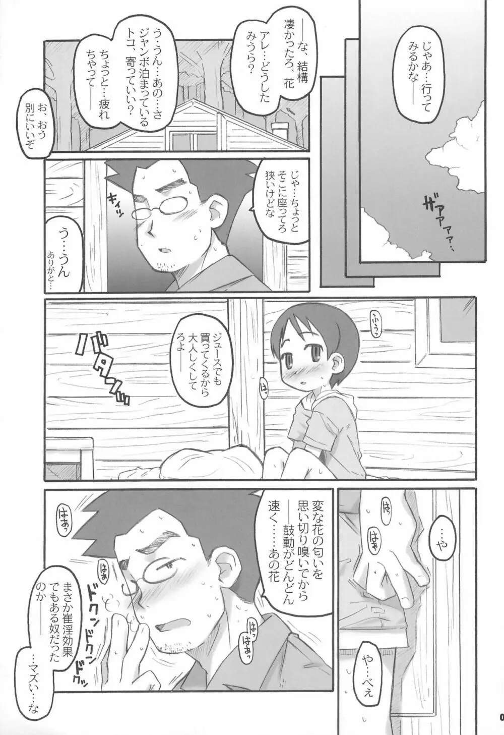 みうらこれくしょん - page7