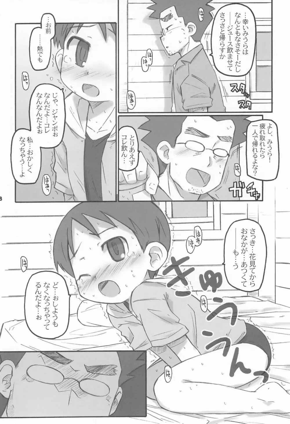 みうらこれくしょん - page8