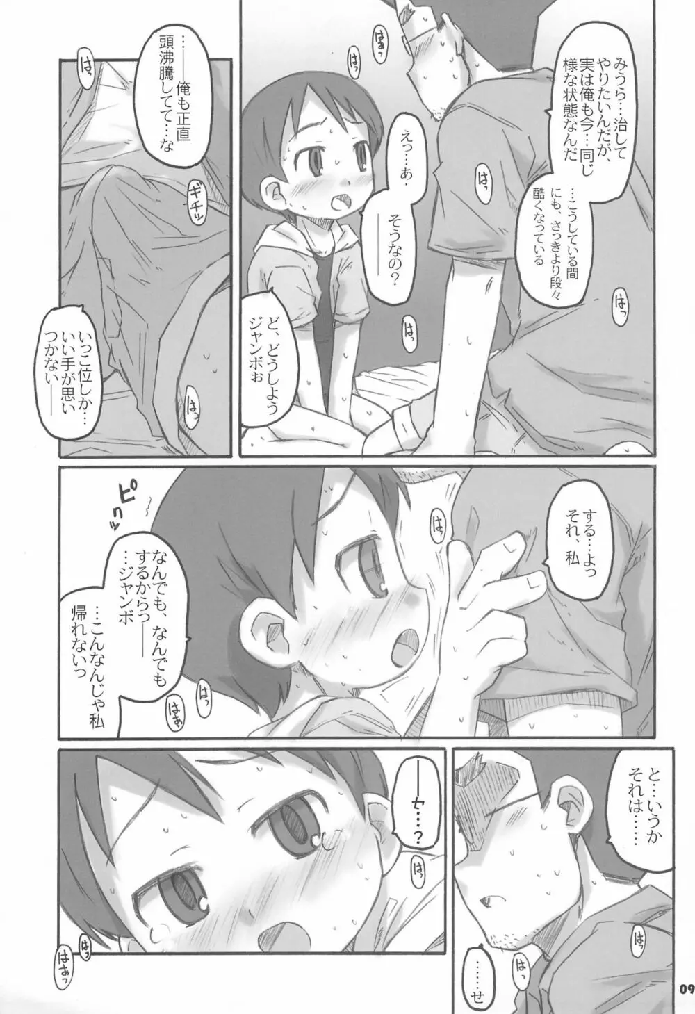 みうらこれくしょん - page9