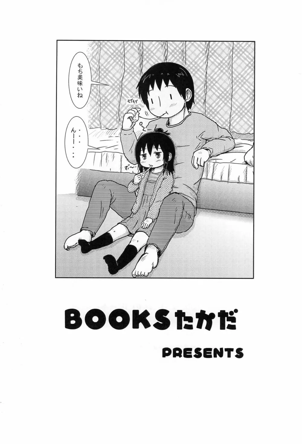 ぷにケット34のコピー本 - page12
