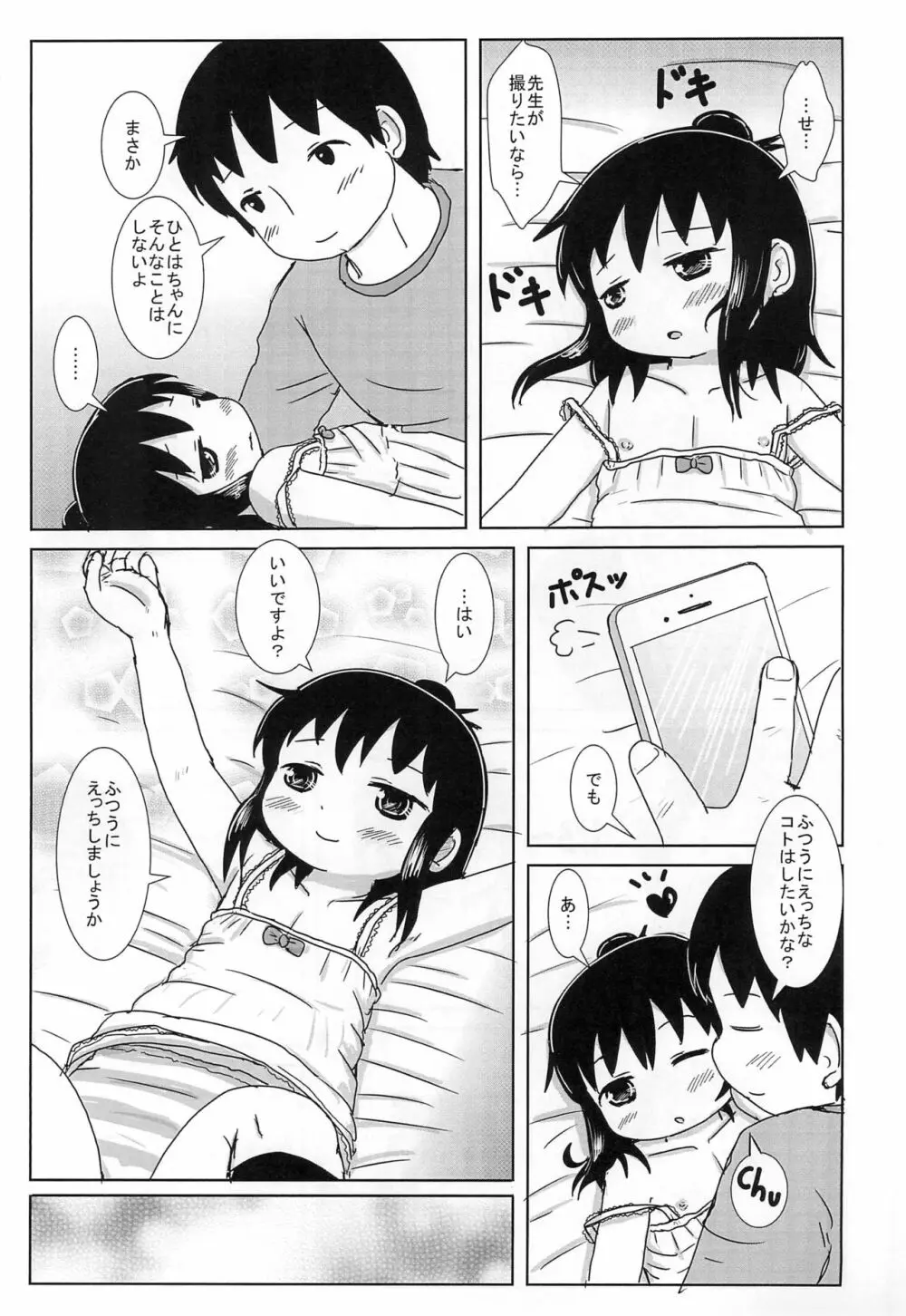 ぷにケット34のコピー本 - page7