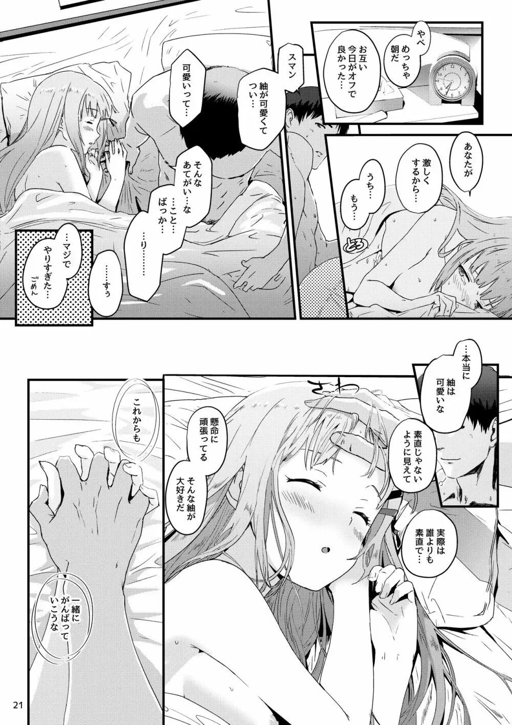くれぐれも…。くれぐれもです……。 - page20