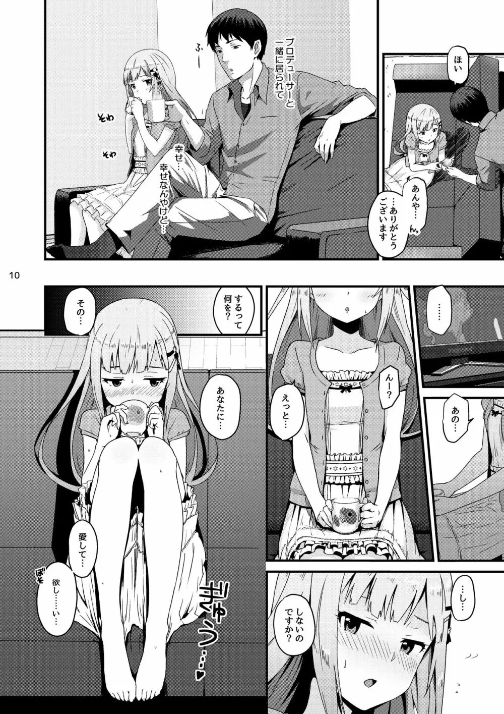 くれぐれも…。くれぐれもです……。 - page9