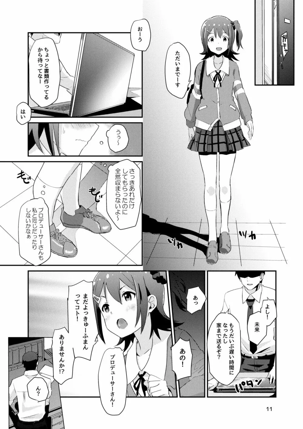 未来ちゃんといっぱいいーっぱい！ - page10