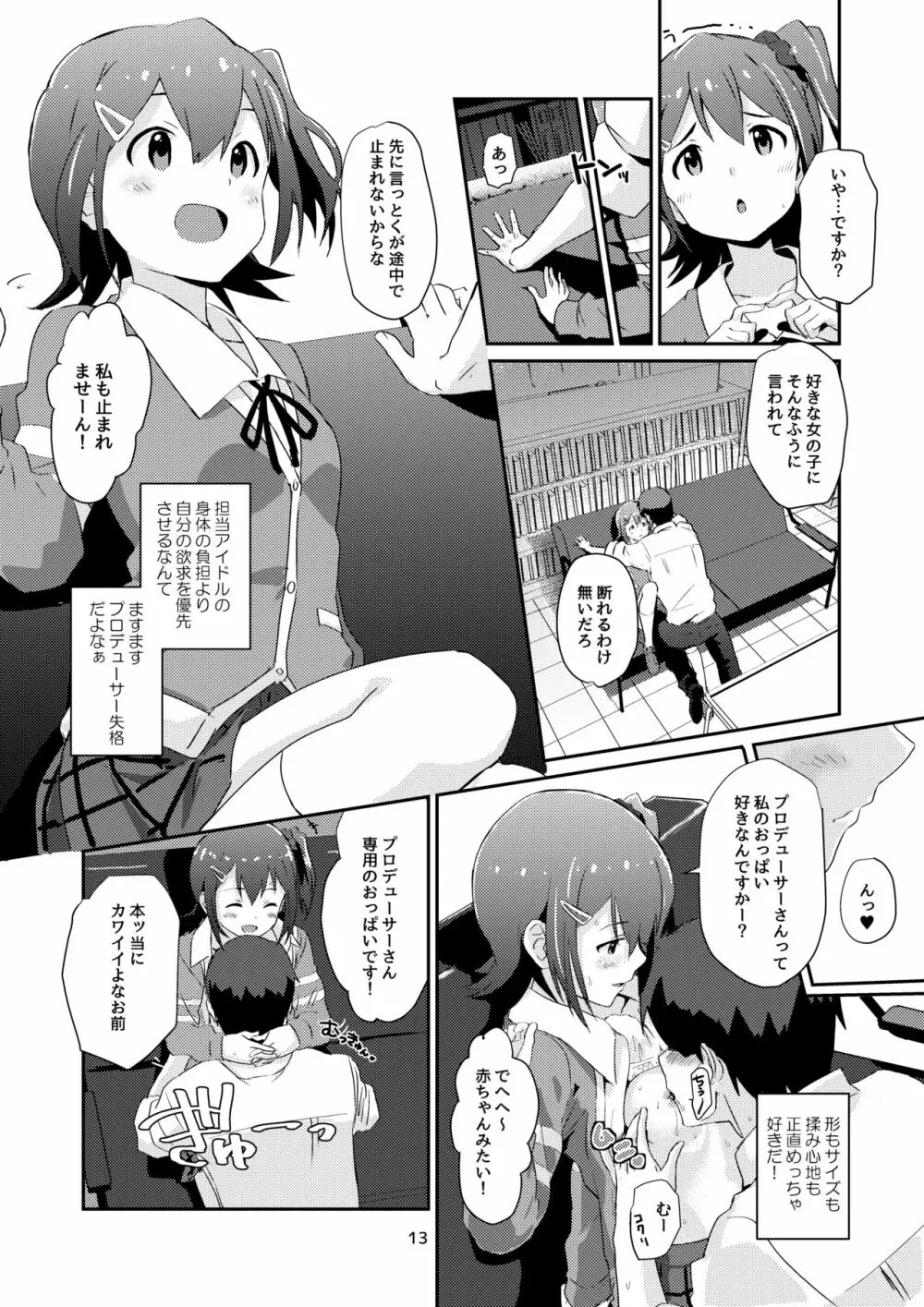 未来ちゃんといっぱいいーっぱい！ - page12