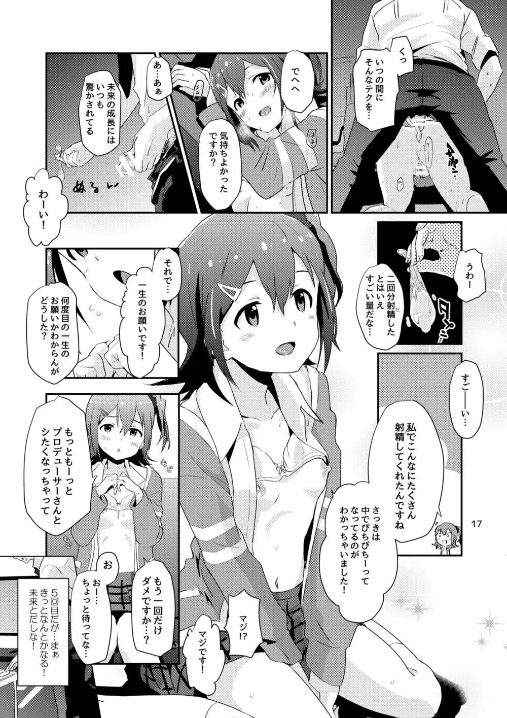 未来ちゃんといっぱいいーっぱい！ - page16
