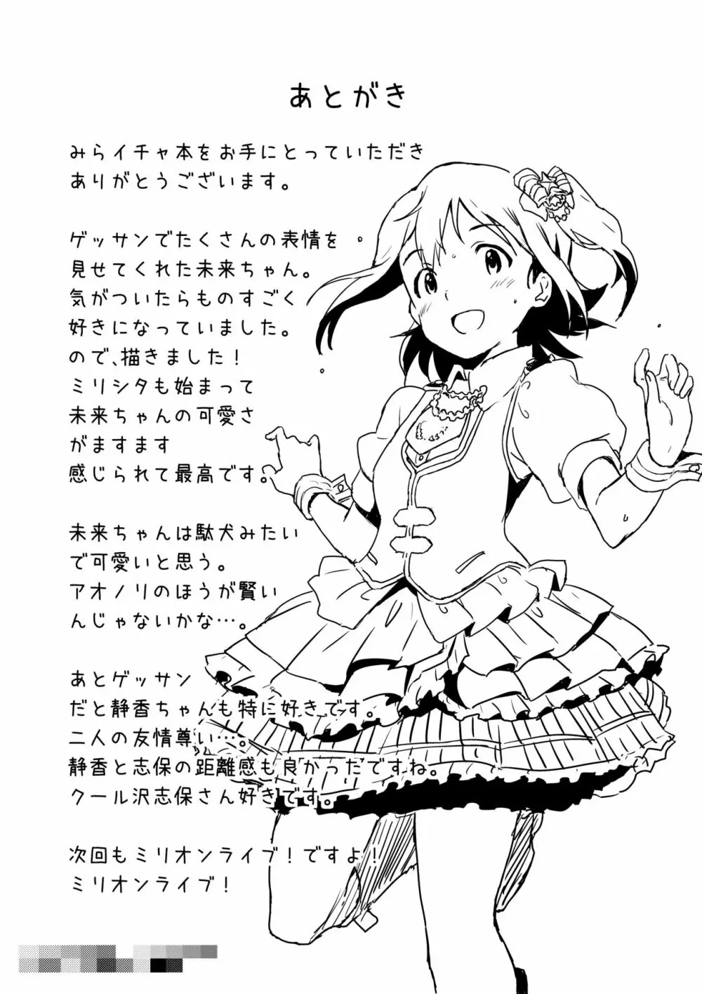 未来ちゃんといっぱいいーっぱい！ - page24