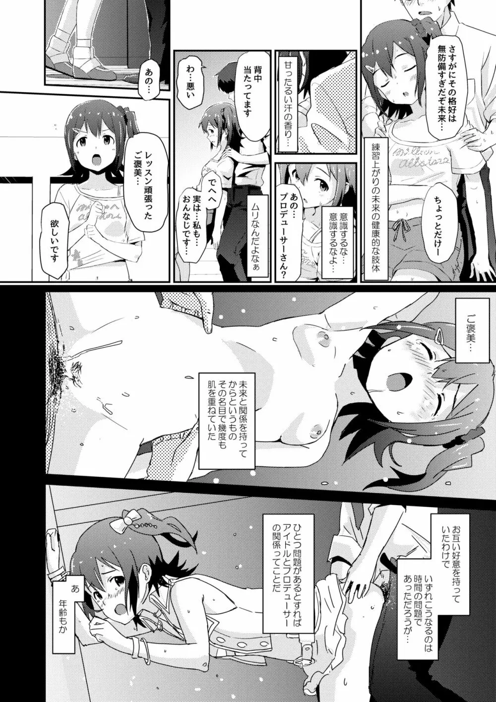 未来ちゃんといっぱいいーっぱい！ - page3