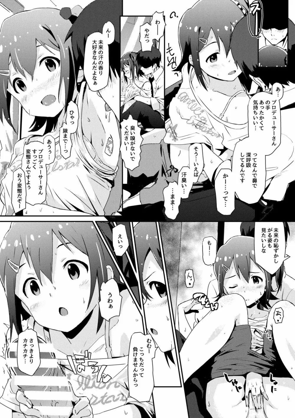未来ちゃんといっぱいいーっぱい！ - page4