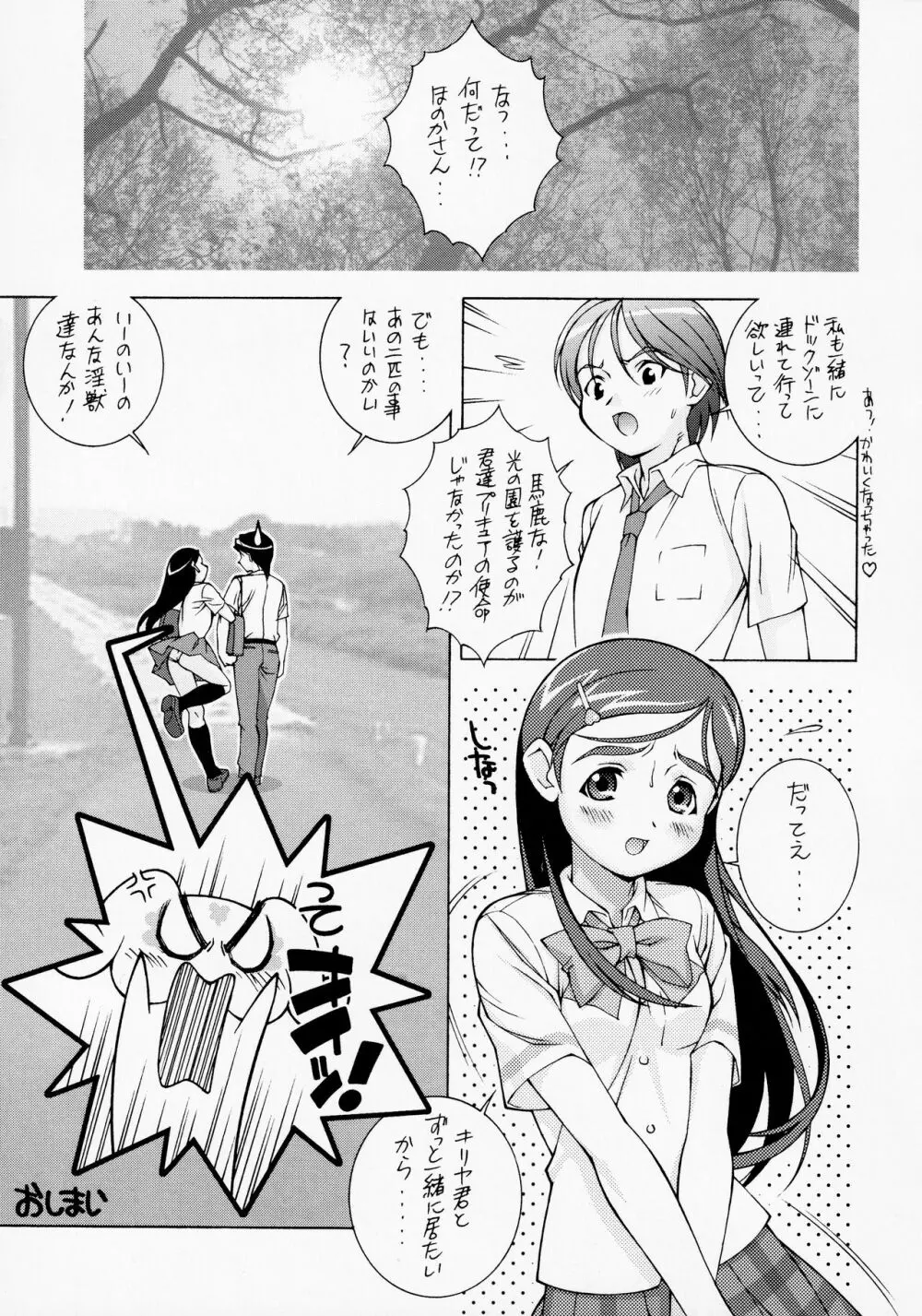白い恋人＜完全版＞ - page12