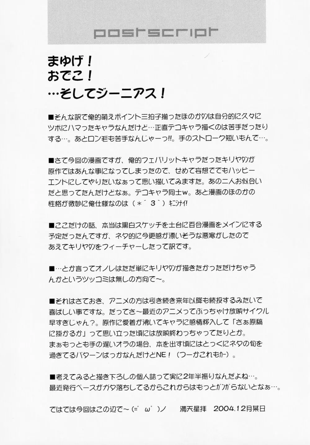 白い恋人＜完全版＞ - page20