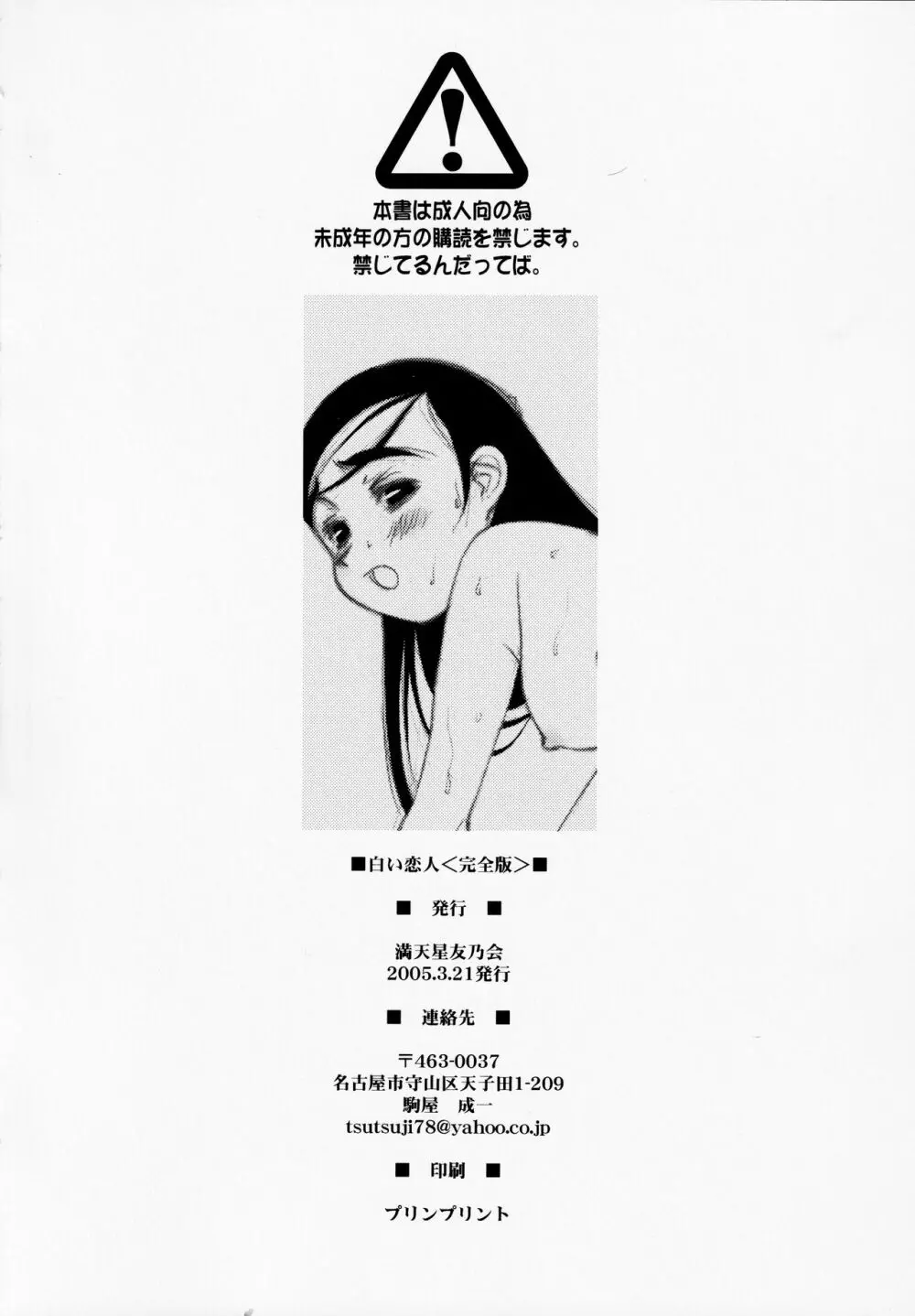 白い恋人＜完全版＞ - page21
