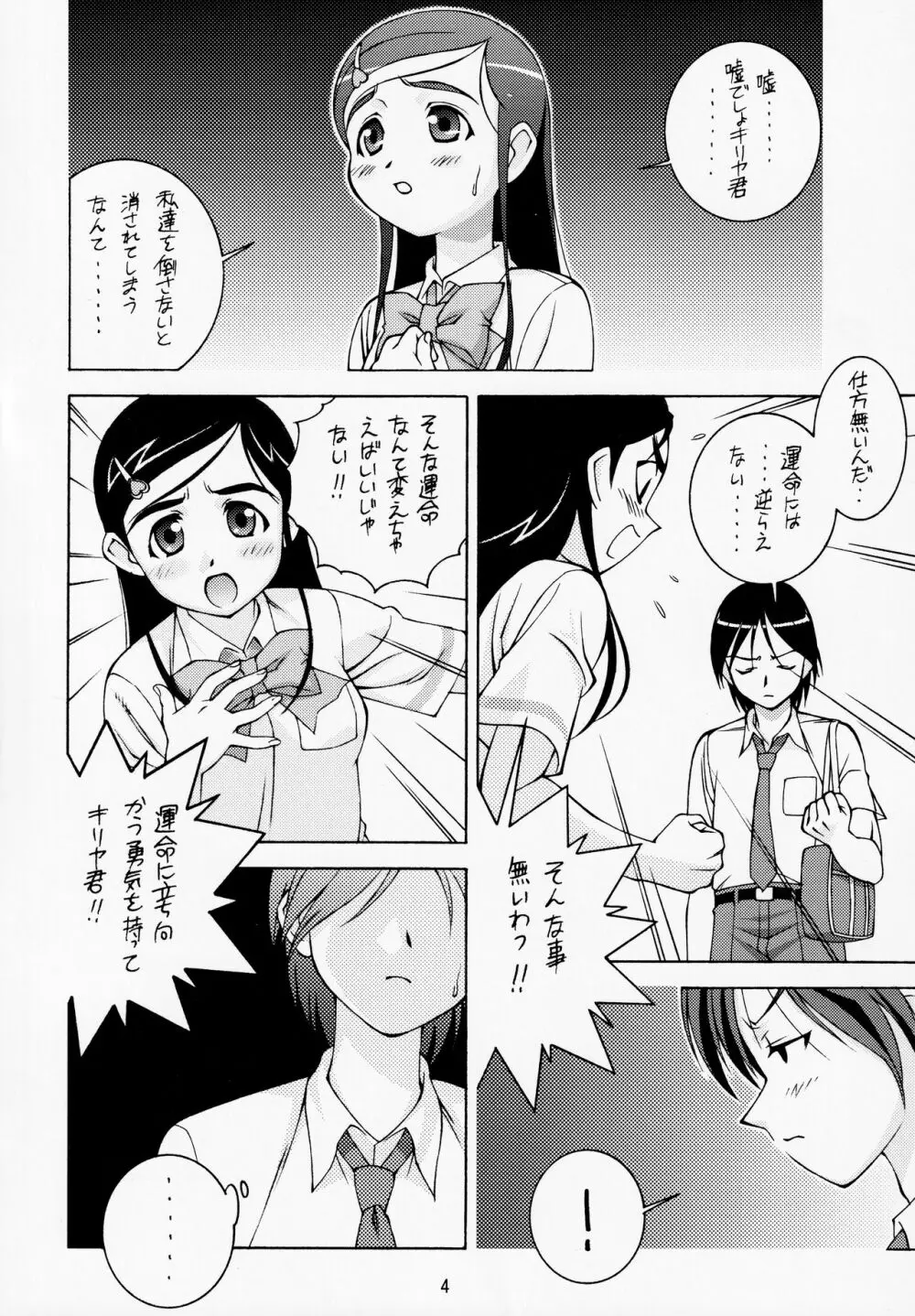白い恋人＜完全版＞ - page3