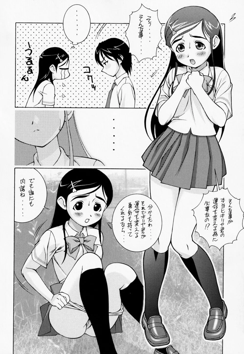 白い恋人＜完全版＞ - page5