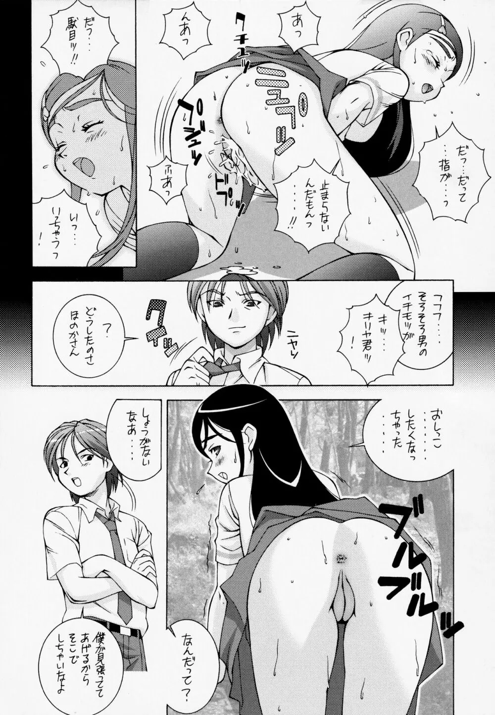 白い恋人＜完全版＞ - page9