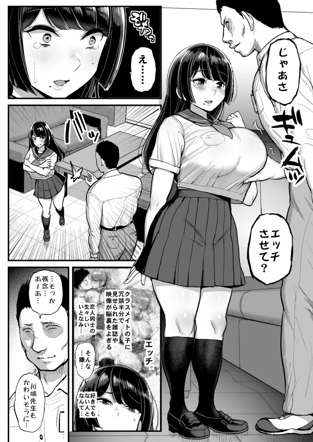箱入り娘 男を知る。 - page12