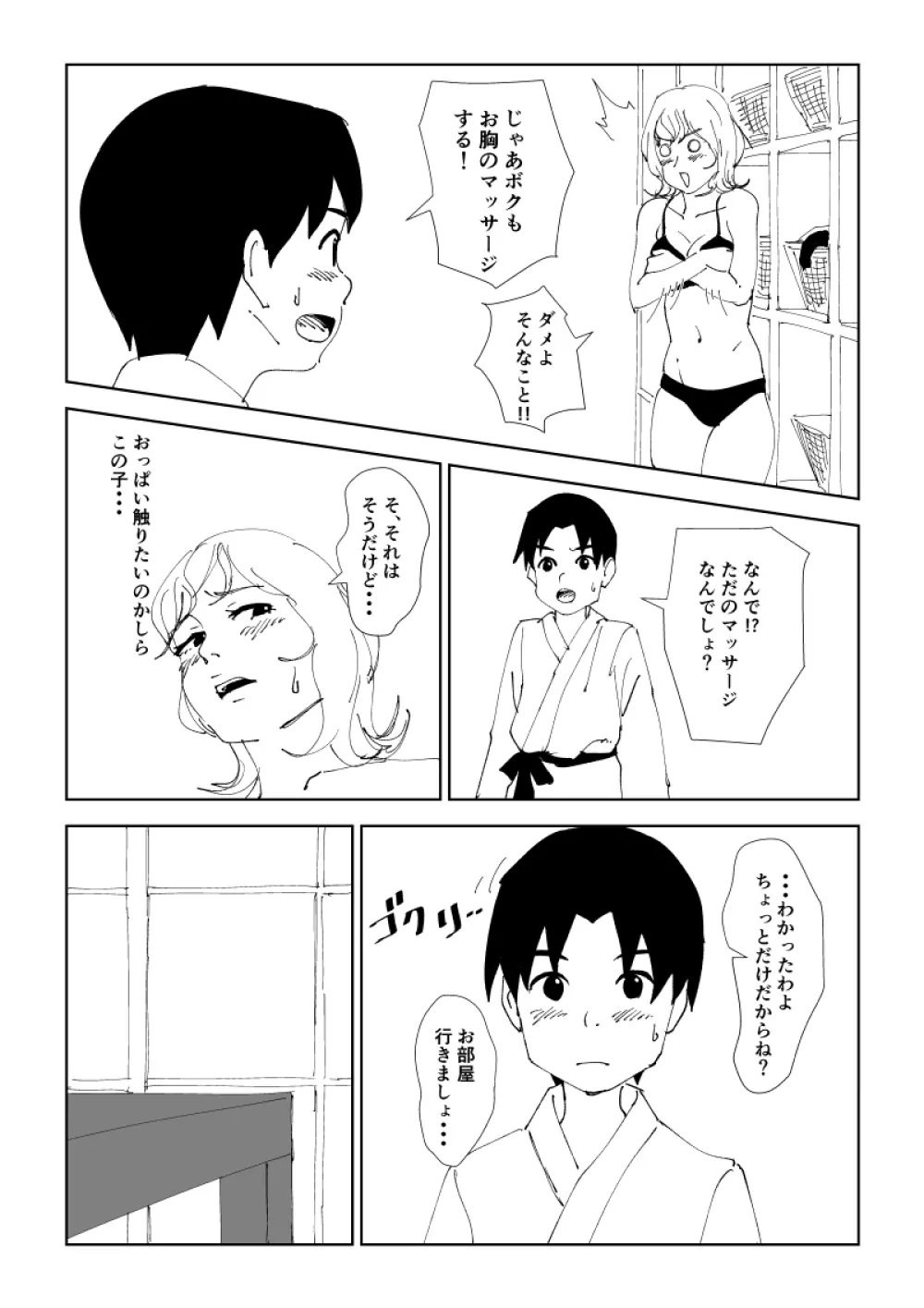 ママと温泉卵 - page15