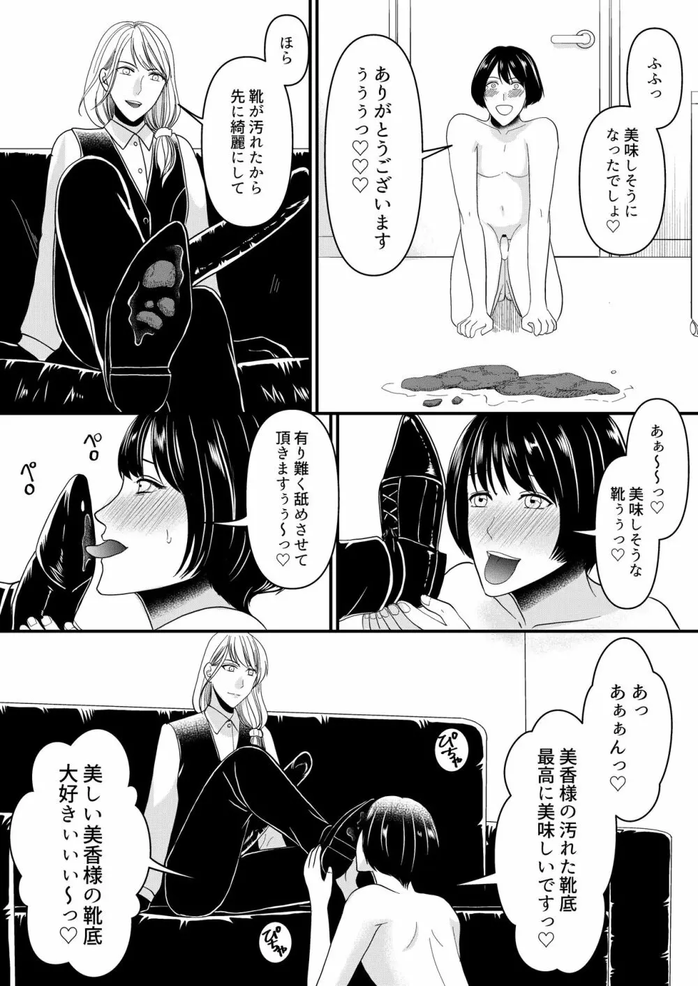 マゾオス専用レストラン - page10