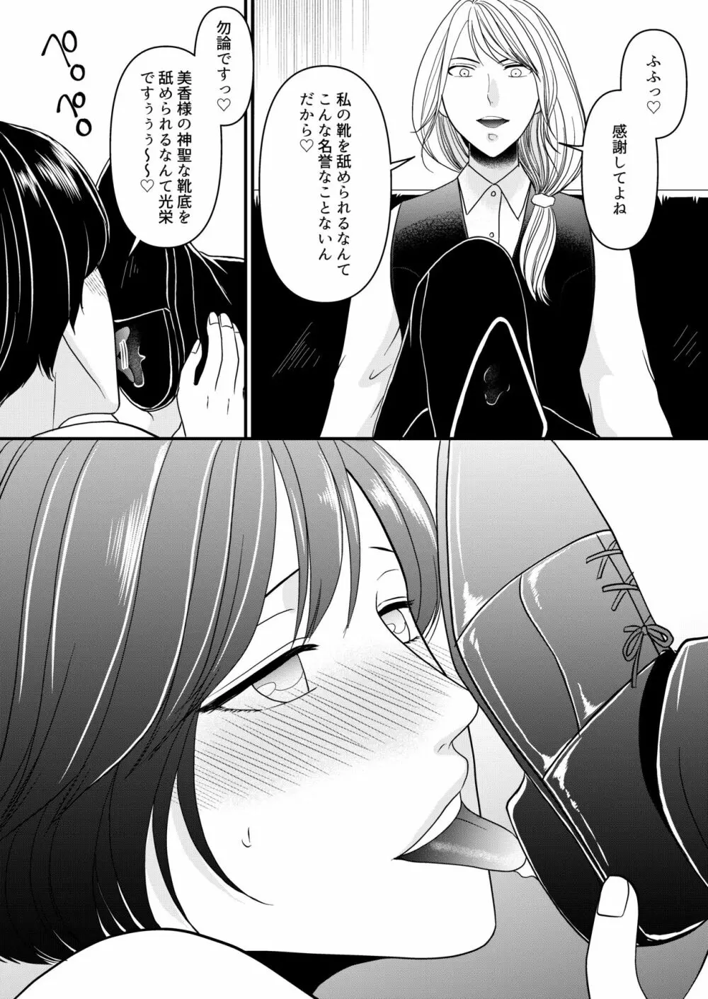 マゾオス専用レストラン - page11