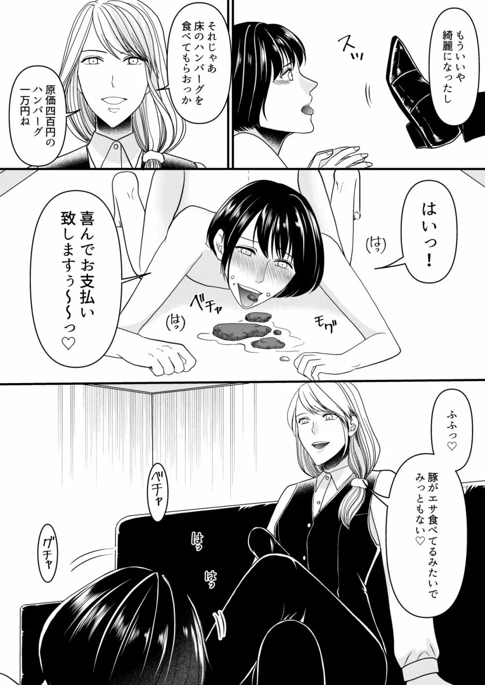 マゾオス専用レストラン - page12