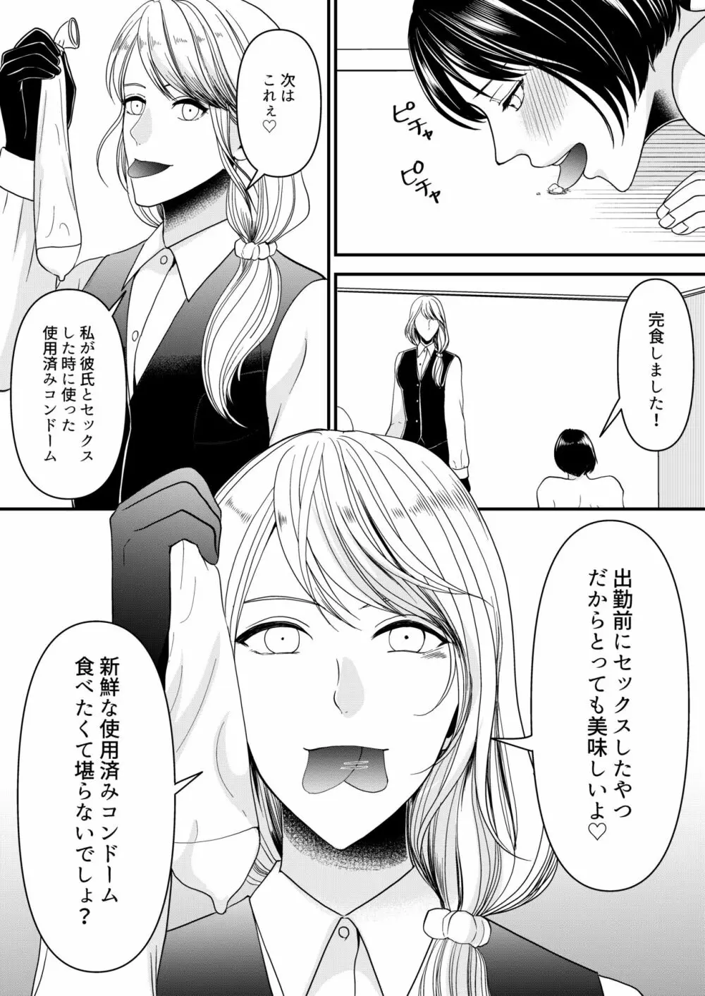 マゾオス専用レストラン - page14