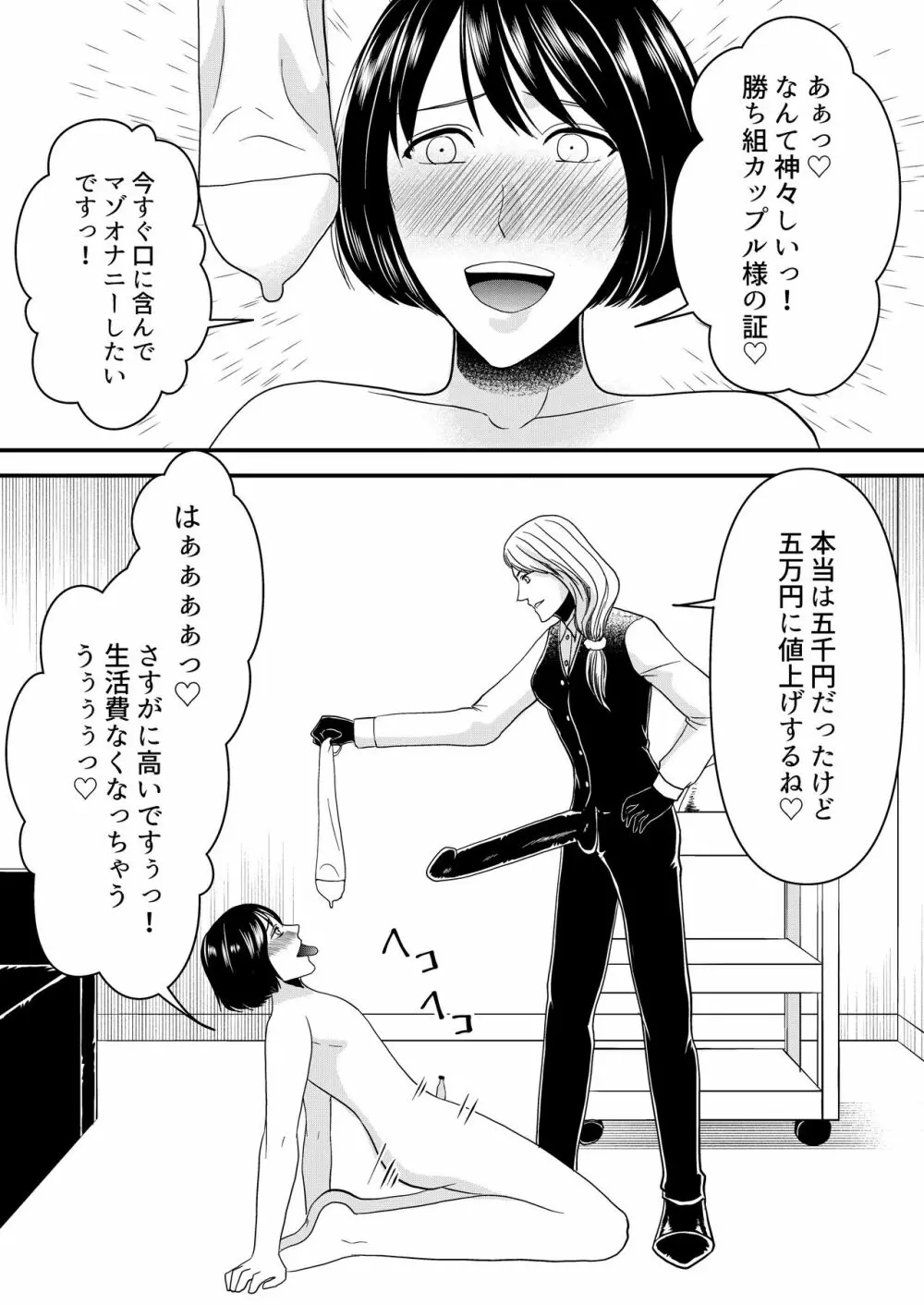 マゾオス専用レストラン - page15