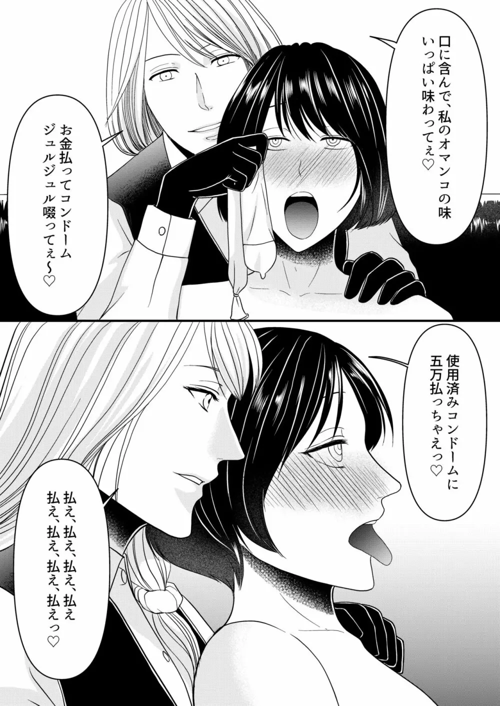 マゾオス専用レストラン - page17