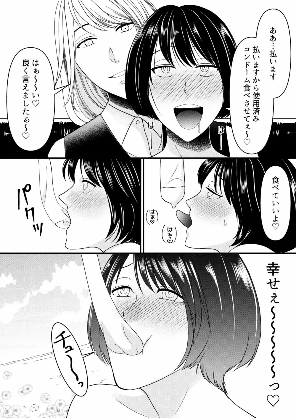 マゾオス専用レストラン - page18