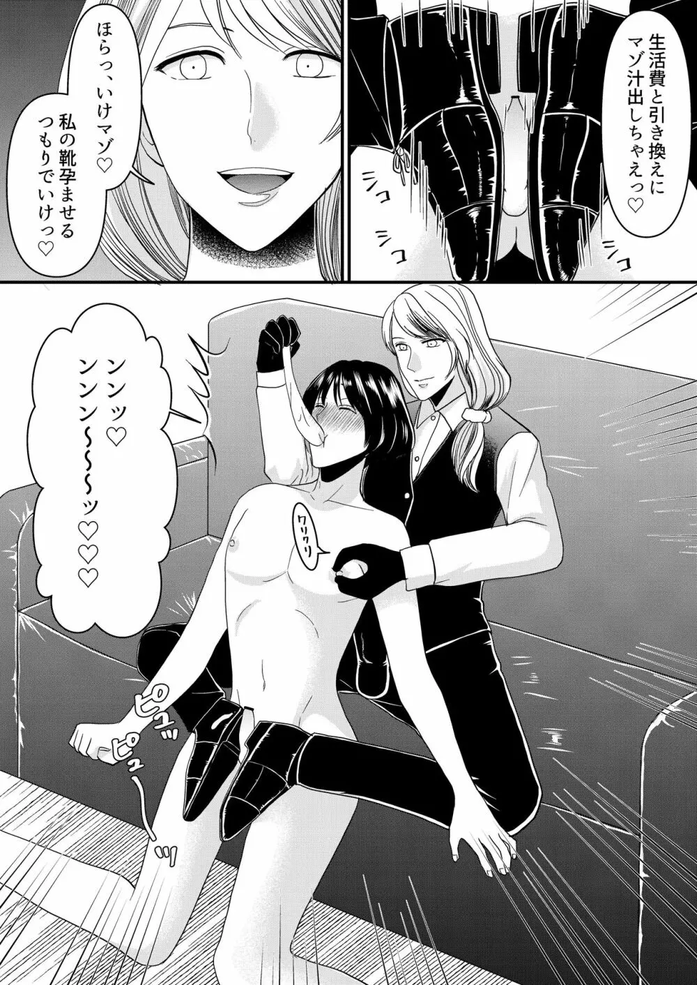 マゾオス専用レストラン - page19