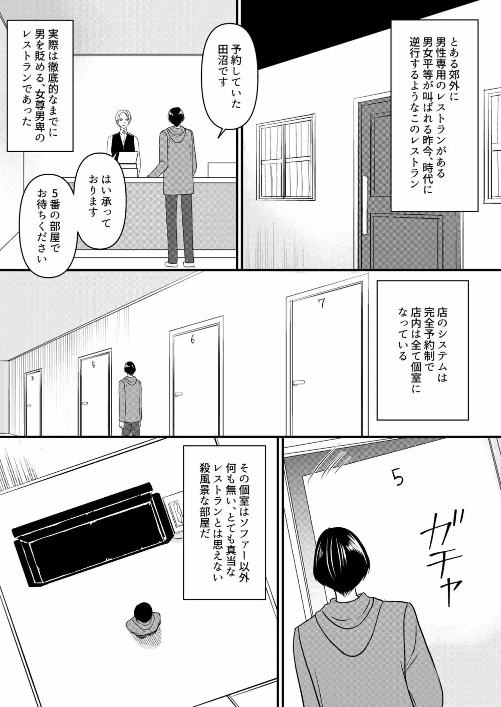 マゾオス専用レストラン - page2