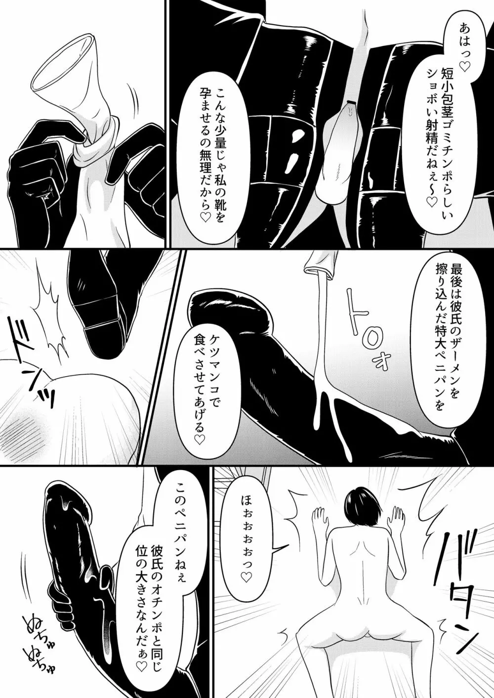 マゾオス専用レストラン - page20