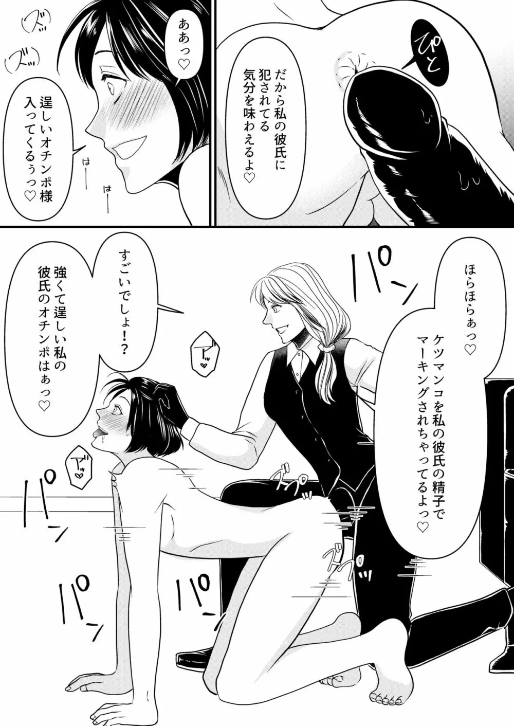 マゾオス専用レストラン - page21