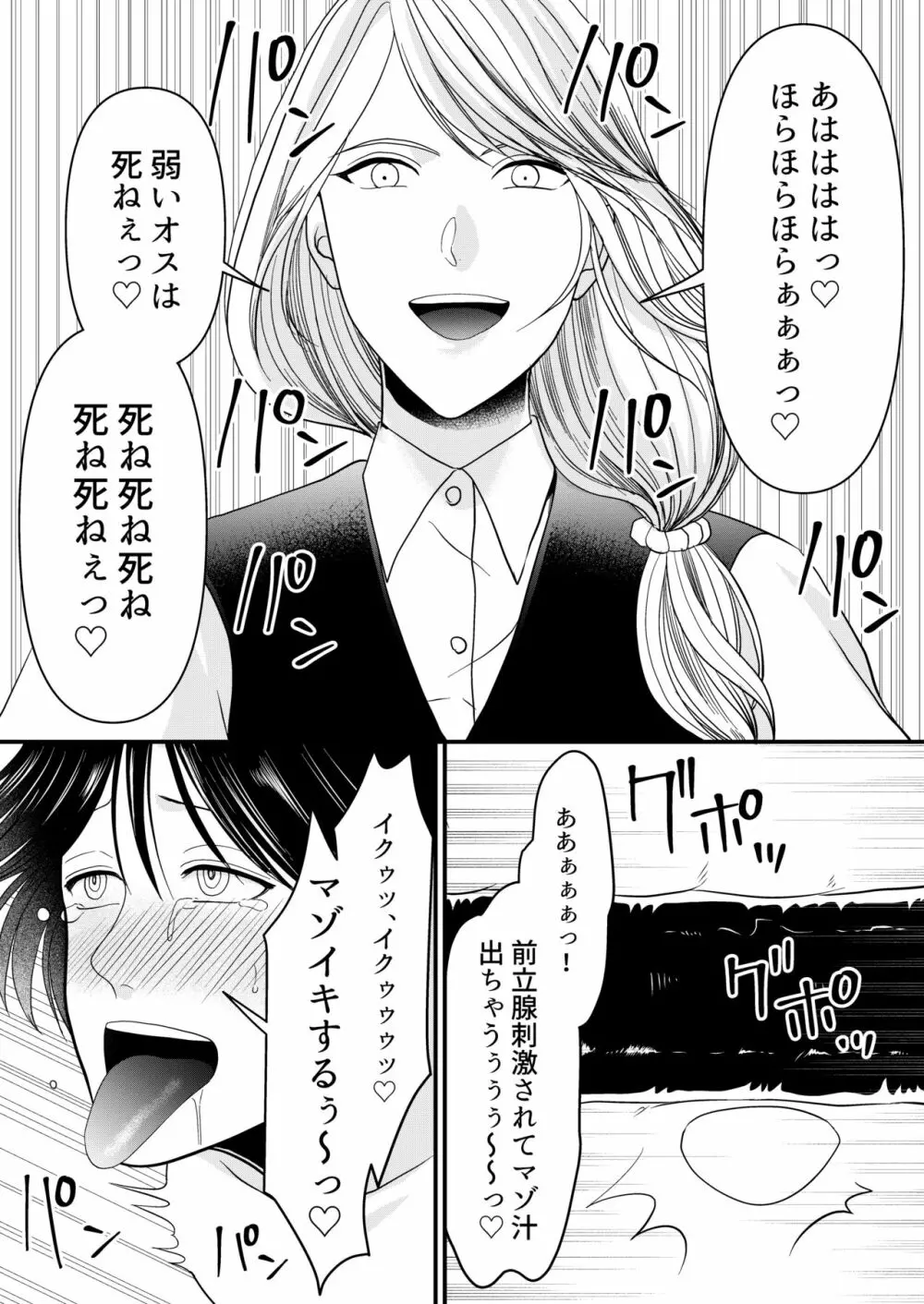 マゾオス専用レストラン - page23